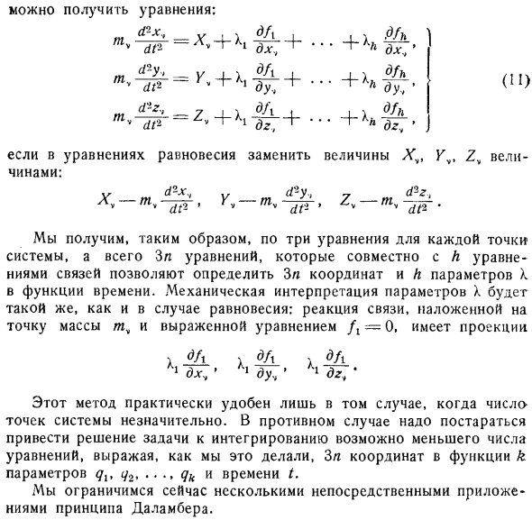 Метод множителей Лагранжа для голономной системы