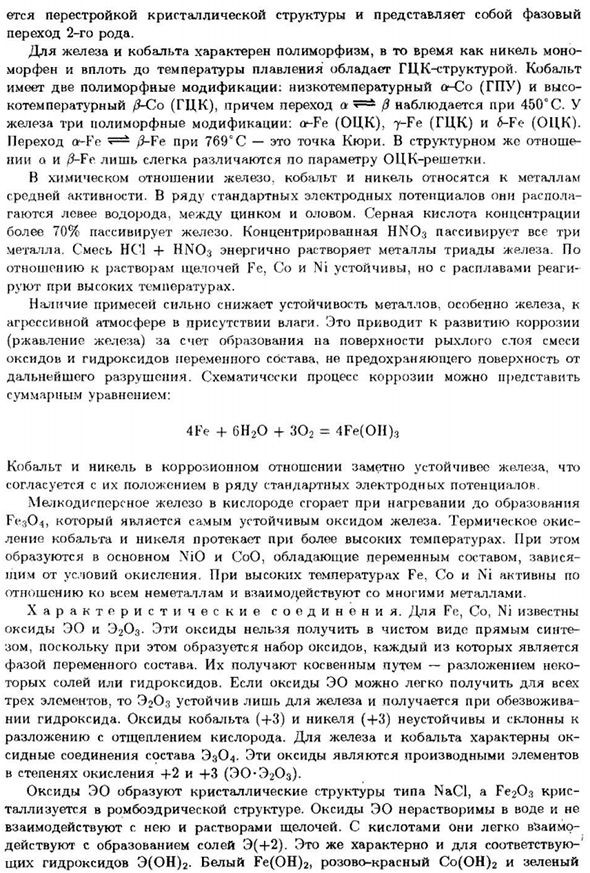 Металлы триады железа