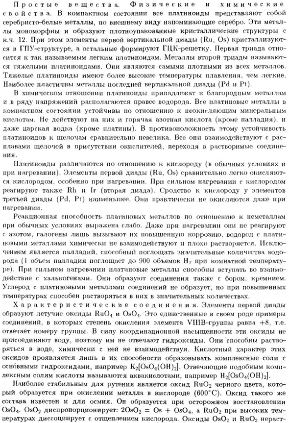 Платиновые металлы