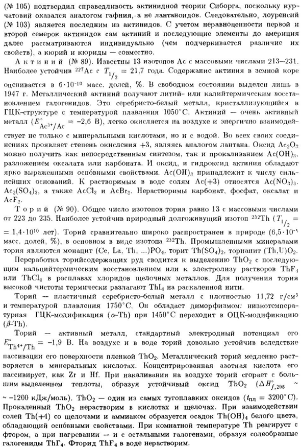 Металлы семейства актинидов