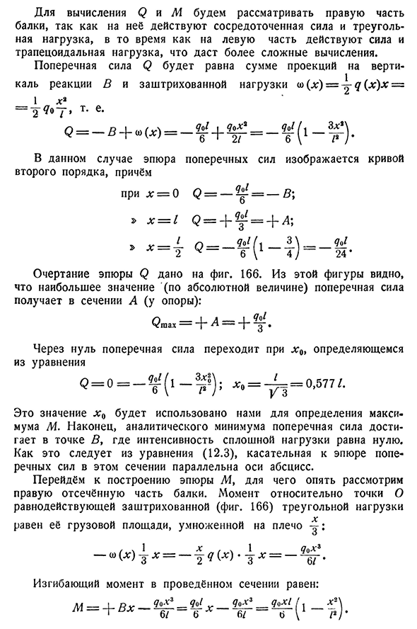 Построение эпюр Q и М для более сложных случаев нагрузки