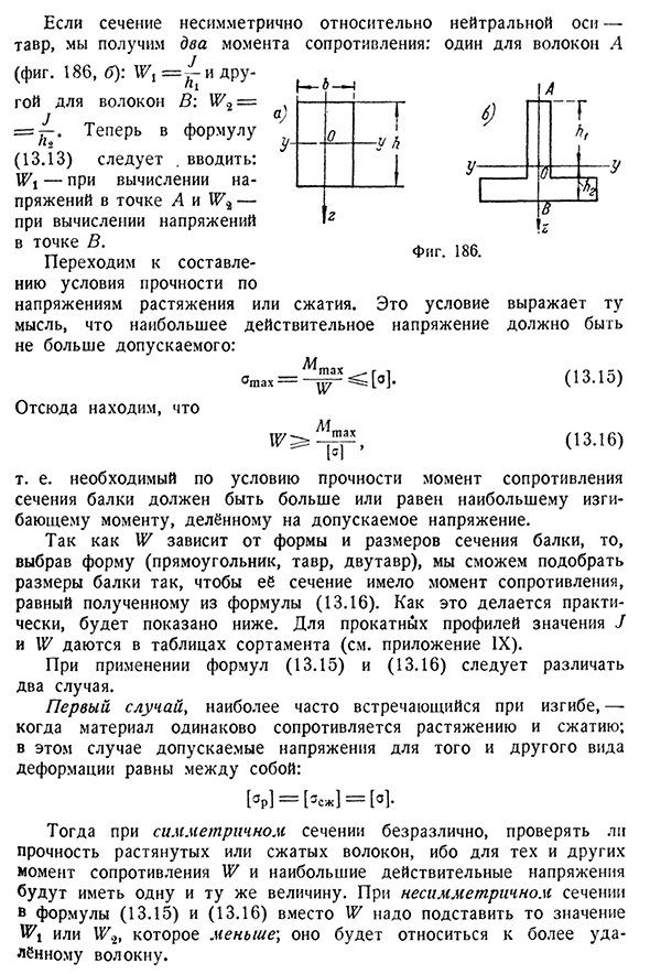 Применение полученных результатов к проверке прочности балок