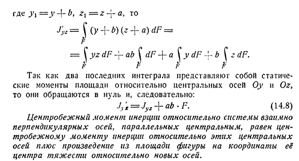 Зависимость между моментами инерции относительно параллельных осей, из которых одна — центральная.