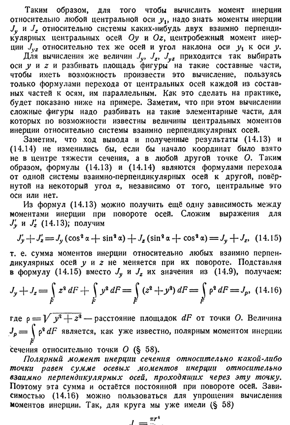 Зависимость между моментами инерции при повороте осей