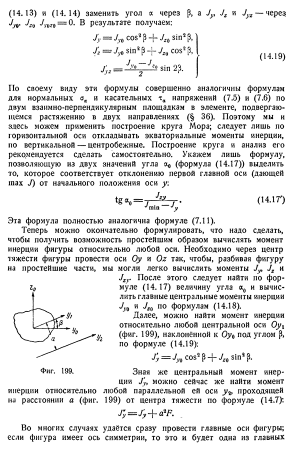 Главные оси инерции и главные моменты инерции.