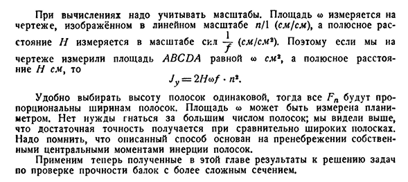 Приближённый метод вычисления моментов инерции площади