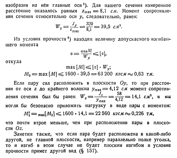 Пример расчёта балки несимметричного сечения