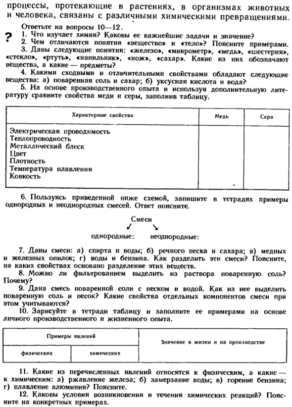 Физические и химические явления
