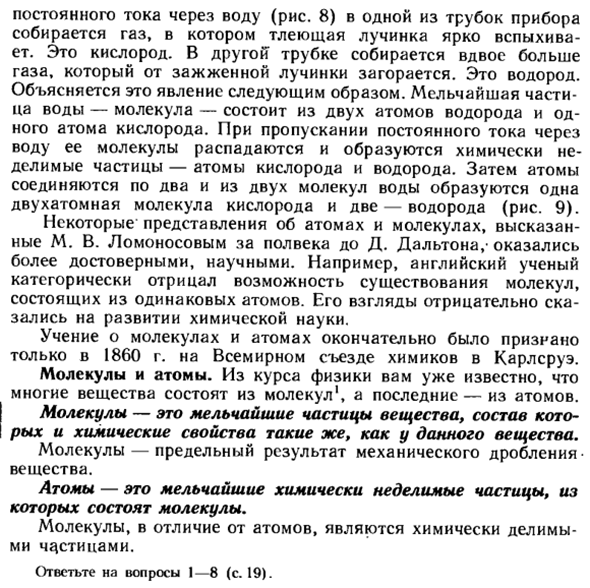 Молекулы и атомы