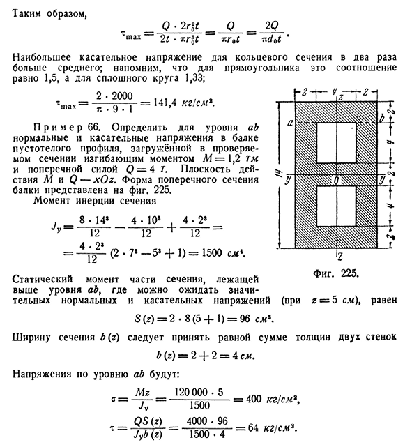 Касательные напряжения в балках круглого профиля и пустотелых