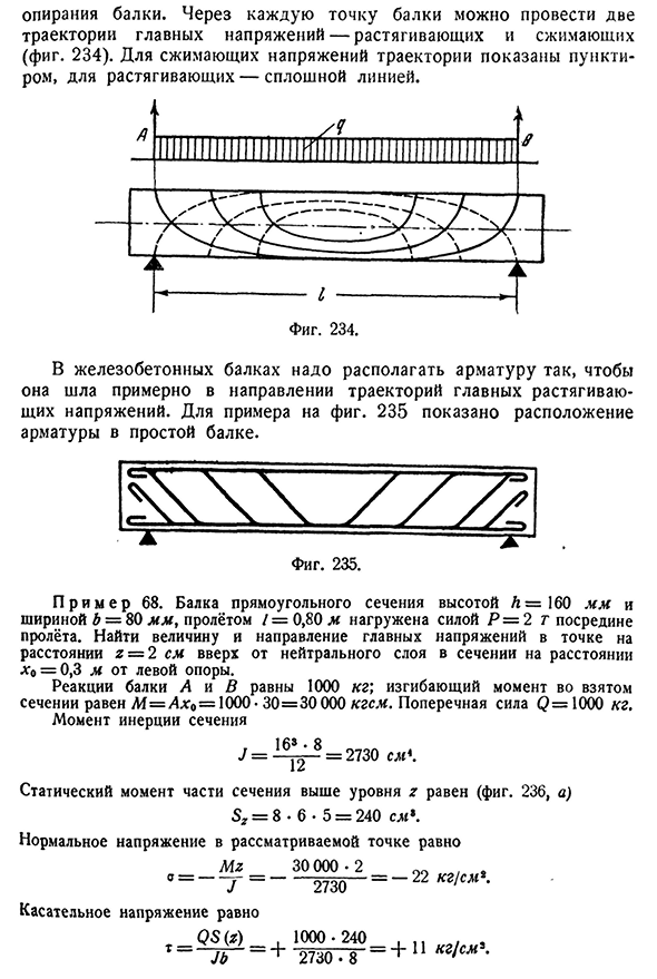 Направления главных напряжений