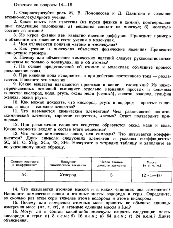 Относительная атомная масса