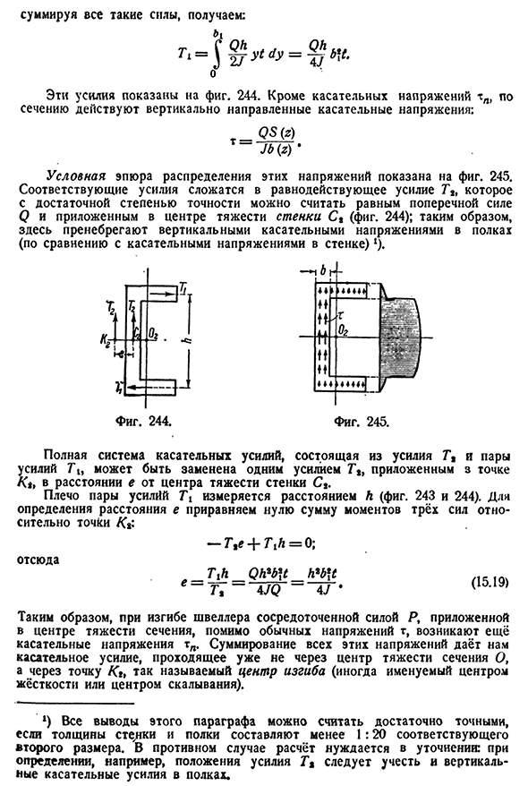 Центр изгиба