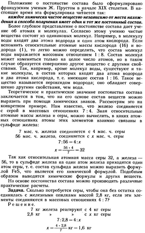 Постоянство состава веществ