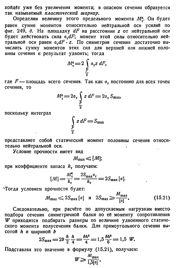 Подбор сечения балок по допускаемым нагрузкам.