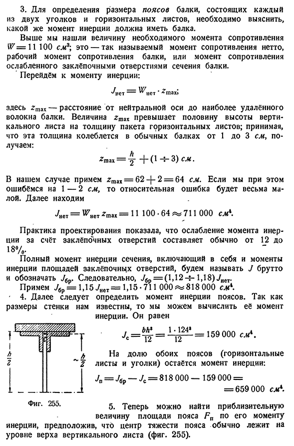 Подбор сечения клёпаных балок.