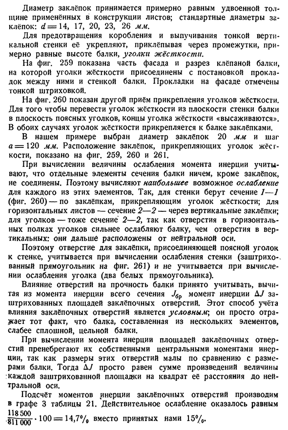 Проверка прочности балки по нормальным напряжениям