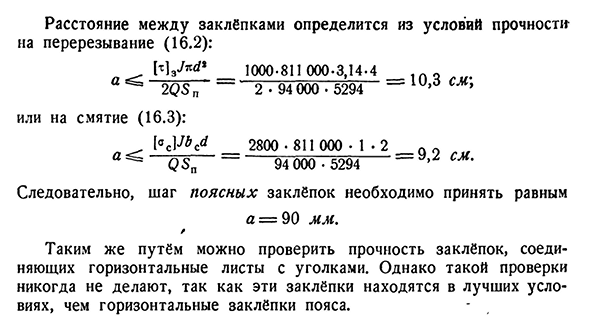 Расчёт заклёпок в балке