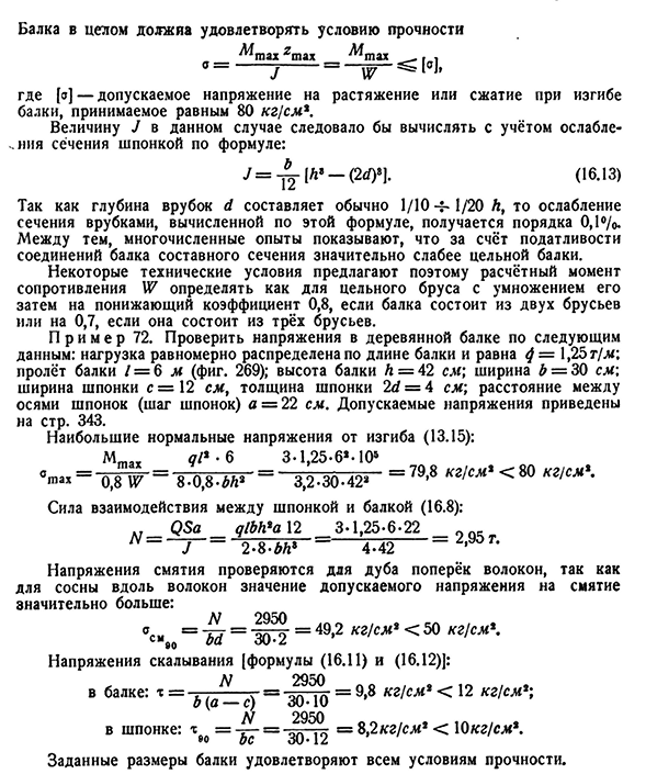 Расчёт деревянных составных балок