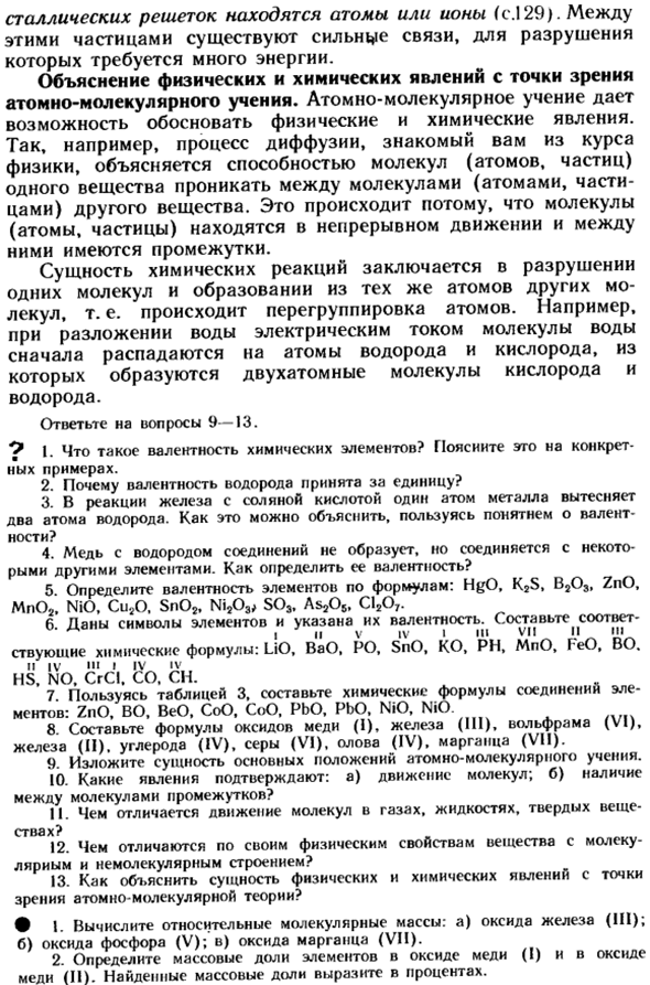 Атомно-молекулярная теория