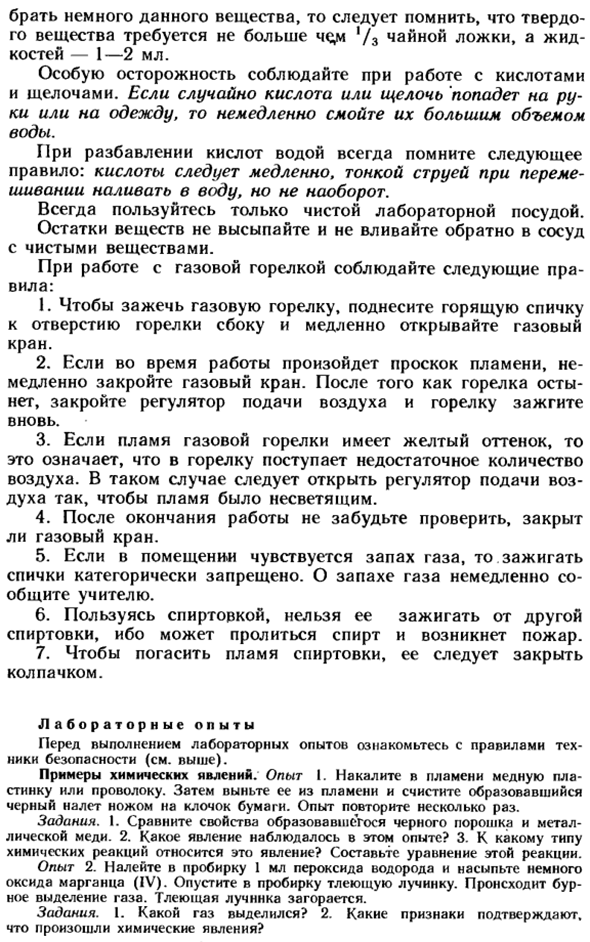 Типы химических реакций