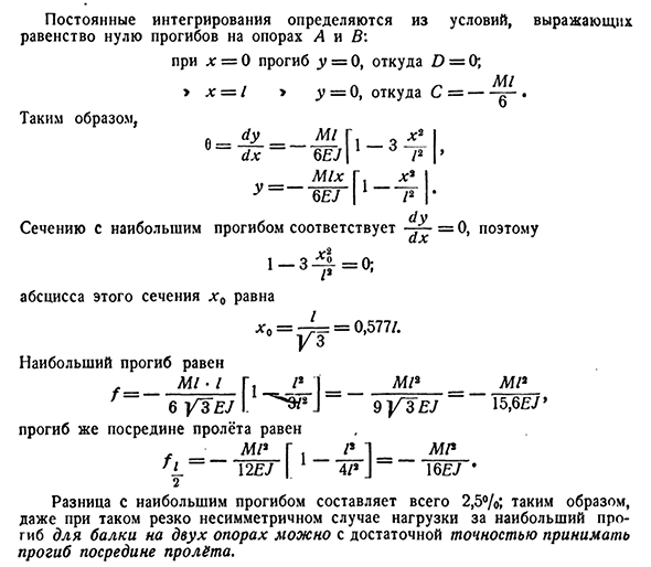 Интегрирование дифференциального уравнения изогнутой оси балки на двух опорах