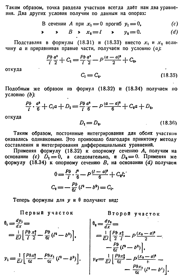 Интегрирование дифференциального уравнения изогнутой оси балки при двух участках.