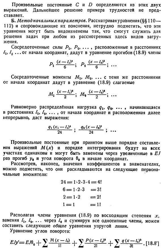 Приёмы составления и интегрирования дифференциального уравнения при нескольких участках.