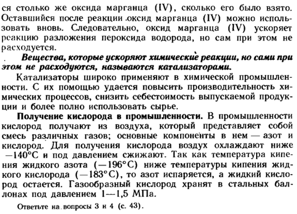 Получение кислорода
