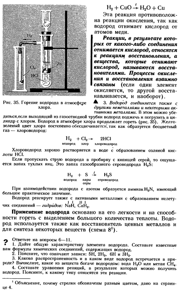 Свойства водорода