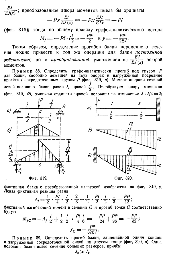 Определение деформаций балок переменного сечения