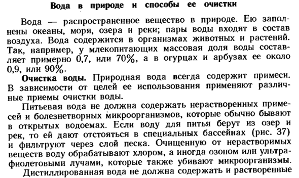 Вода в природе и способы ее очистки