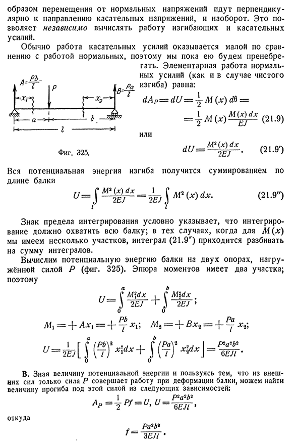 Вычисление потенциальной энергии