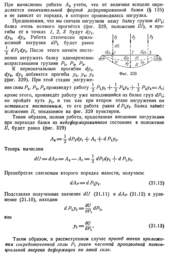 Теорема Кастильяно