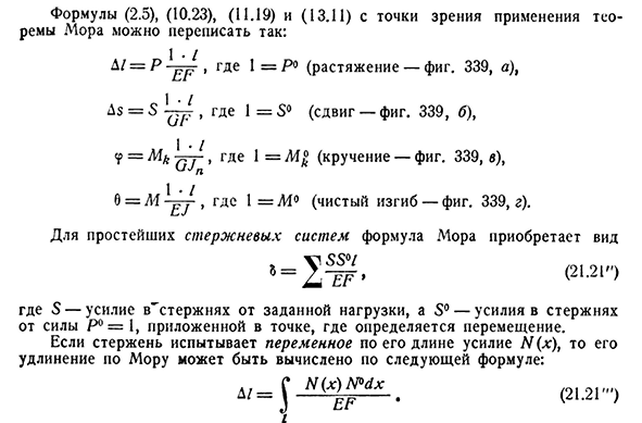 Теорема Максвелла — Мора