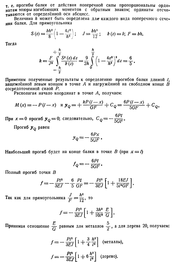 Прогибы балок от действия поперечной силы