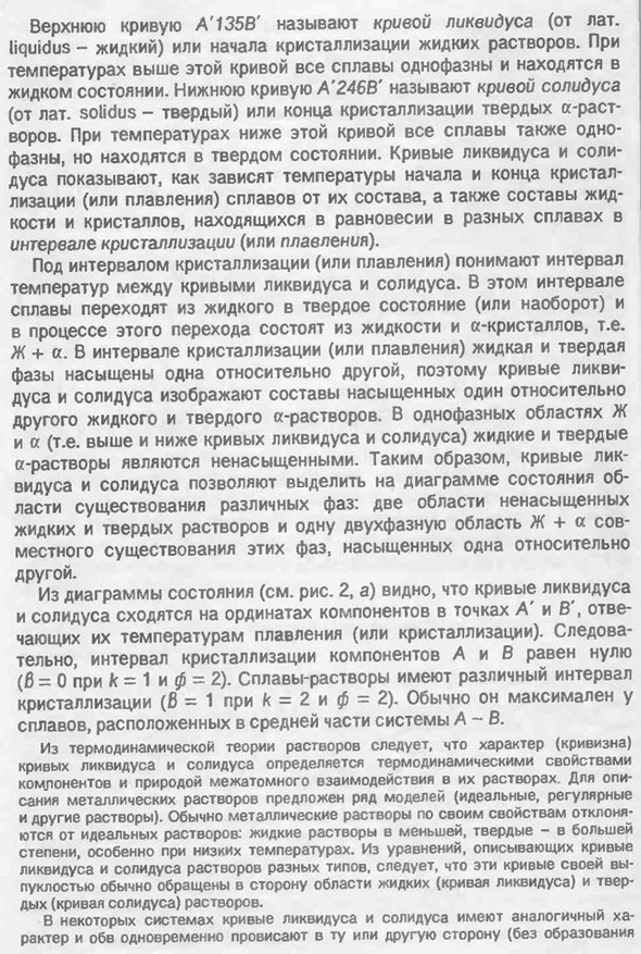 Диаграмма состояния системы с непрерывными рядами жидких и твердых растворов