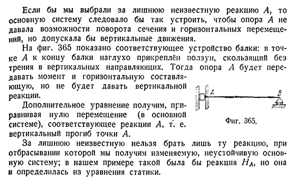 Выбор лишней неизвестной и основной системы