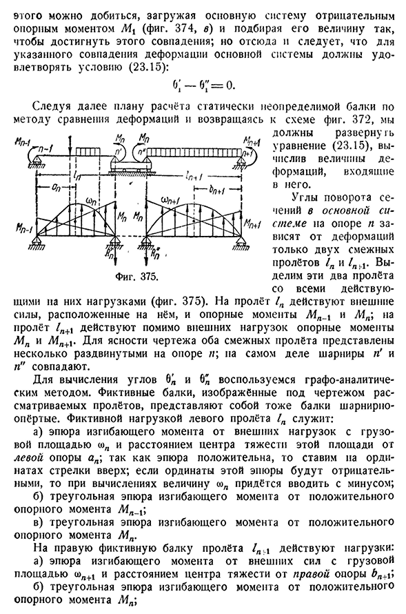 Теорема о трёх моментах