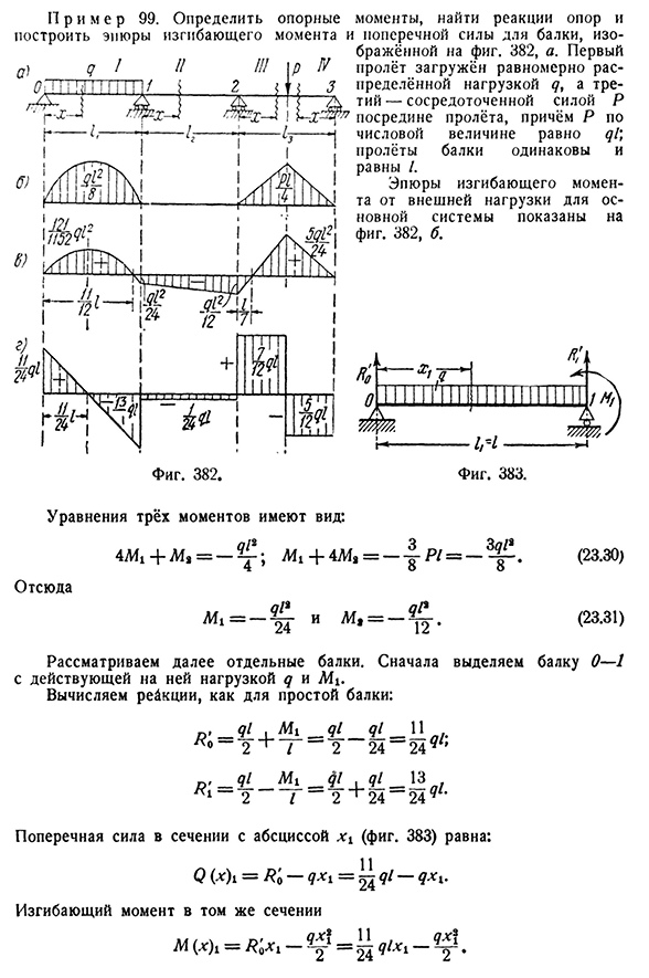 Вычисление опорных реакций и построение эпюр для неразрезных балок