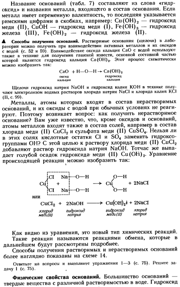 Основания