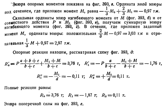 Примеры расчёта неразрезных балок