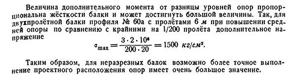 Влияние неточного расположения опор по высоте