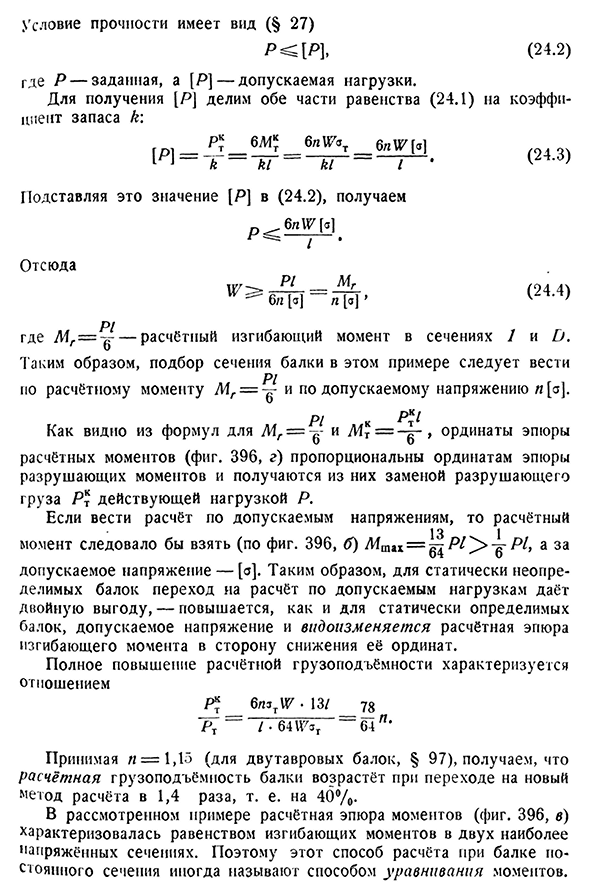 Общие понятия. Расчёт двухпролётной балки