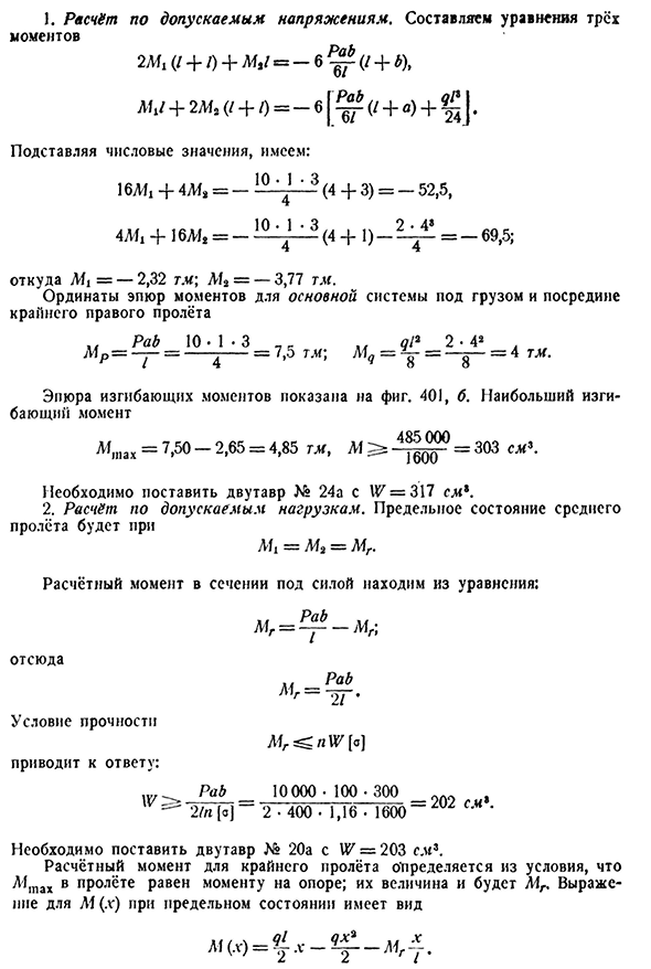 Расчёт трёхпро­лётной балки