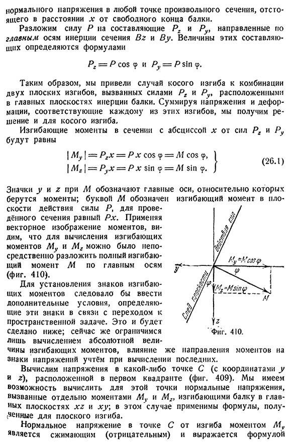 Косой изгиб. Вычисление напряжений