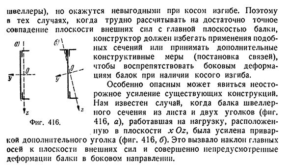 Определение деформаций при косом изгибе.