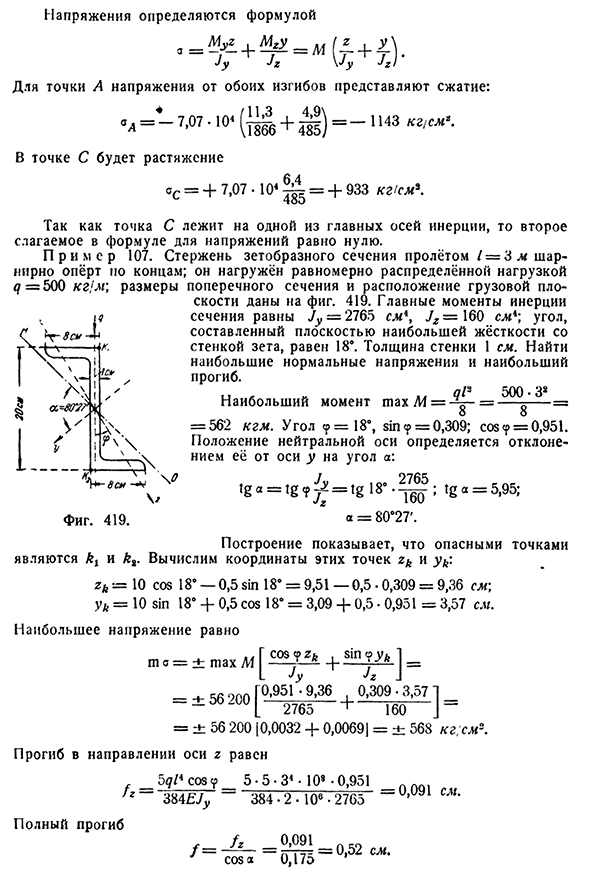 Примеры расчётов при косом изгибе