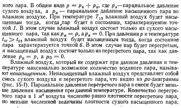 Общие понятия. Абсолютная влажность, влагосодержание и относительная влажность воздуха