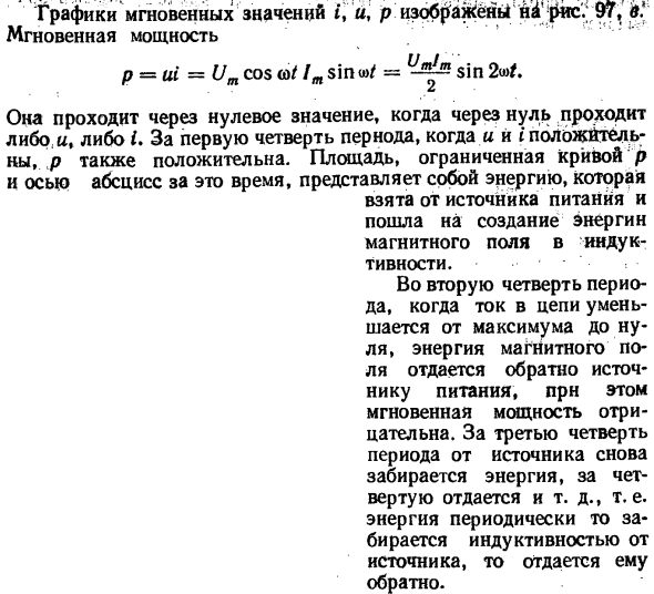 Индуктивность в цепи синусоидального тока